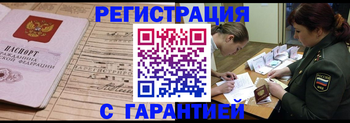 временная регистрация в Куровском