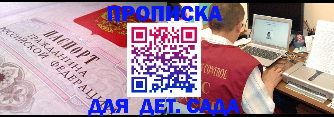 прописка в Куровском