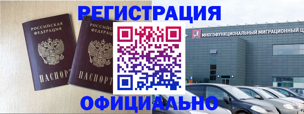 временная регистрация надежно в Куровском